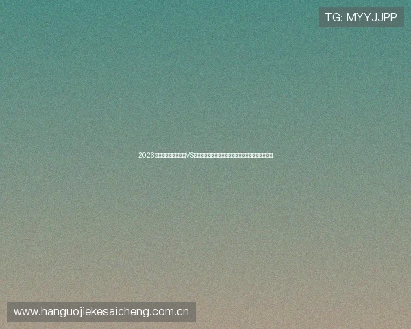 2026世界杯乌兹别克斯坦VS哥伦比亚比赛高清直播在线观看及赛前赛后精彩集锦